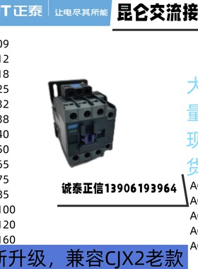 CHNT正泰昆仑接触器NXC系列09/12/18/25/32/06/40/50/65一开一闭