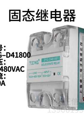 卓一ZYG-D48100固态继电器 直流控制交流220V