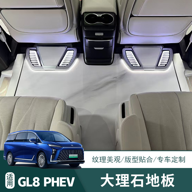 25款别克GL8PHEV 陆尊ES航空铝地板改装汽车内饰改装【定制】