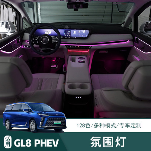 别克GL8内饰氛围灯PHEV动态光影氛围灯门板内饰脚窝灯车内气氛灯