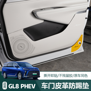 内饰保护 别克插混GL8陆尊车门防踢垫防护插混PHEV前门板防刮改装