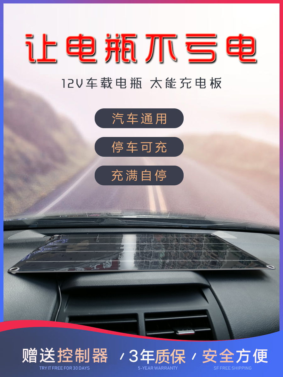 车载电瓶防亏电汽车太阳能充电板光伏蓄电池补充电12V通用型柔性