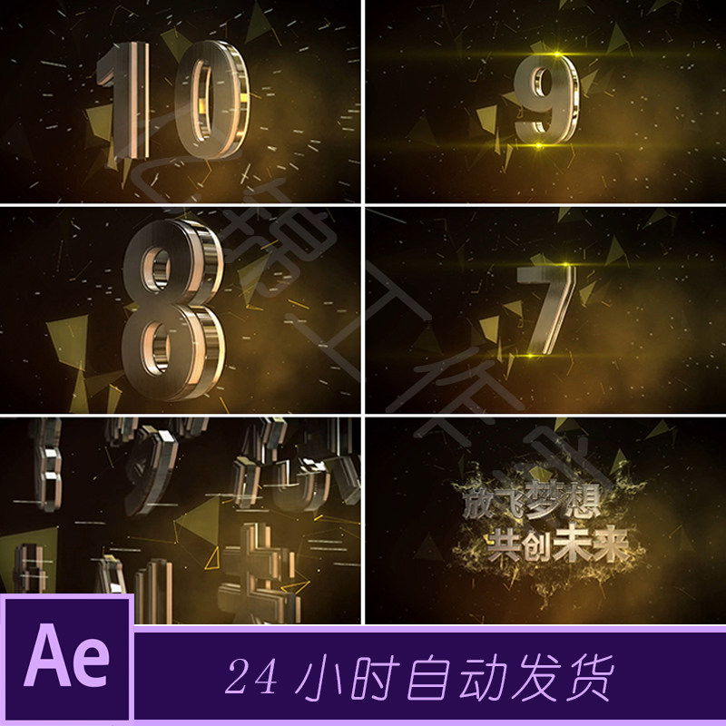 原创震撼大气金色3D倒计时AE模板