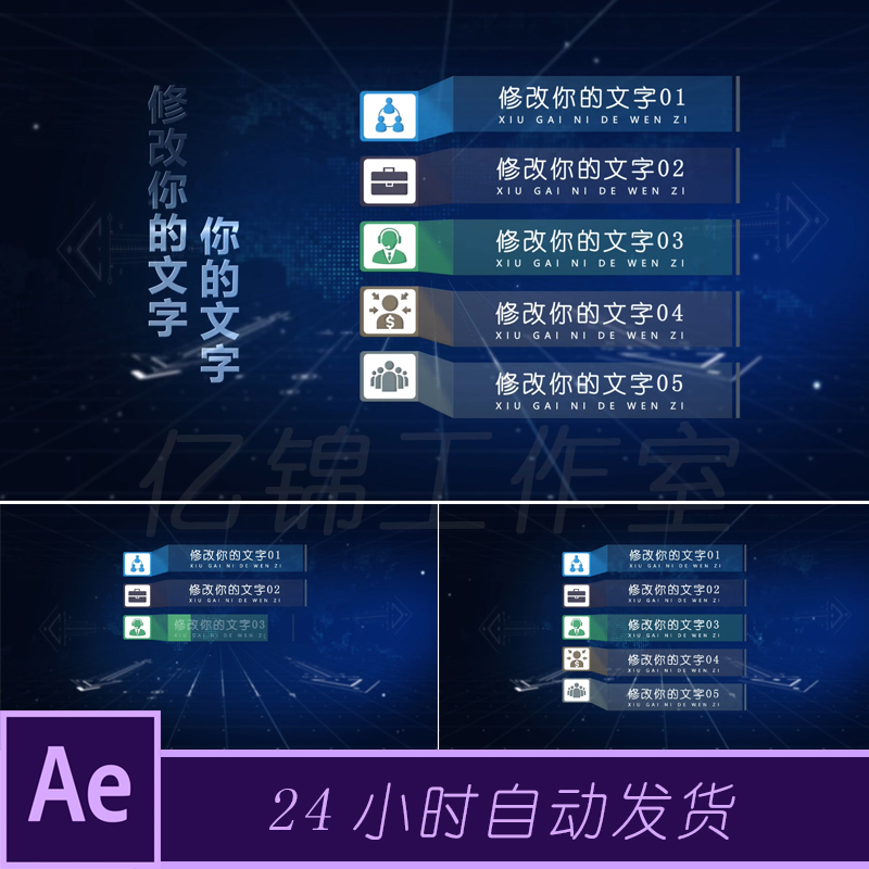 原创5部分列表介绍科技风信息字幕条ae模板