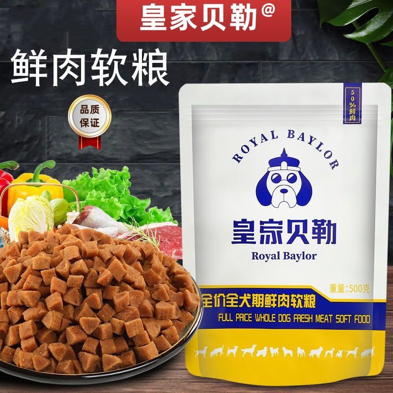 狗粮全价全期鲜肉软粮泰迪比熊博美小型犬通用型皇家贝勒软狗粮