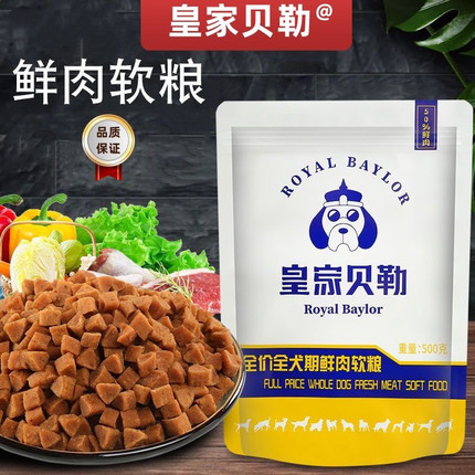 狗粮全价全期鲜肉软粮泰迪比熊博美小型犬通用型皇家贝勒软狗粮