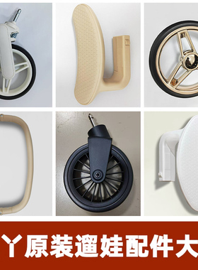 丸丫T6/T2-2遛娃神器二代配件婴儿推车原厂前后车轮子扶手脚踏板