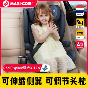 迈可适Maxicosi Rodifix Plus汽车车载儿童安全座椅3-12岁ISOFIX