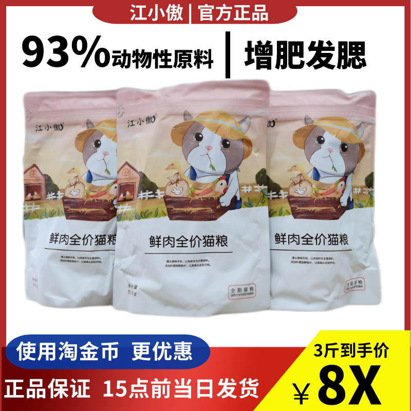 【3斤袋装】江小傲无谷鲜肉全价冻干猫粮幼猫成猫专用营养全期粮使用感如何?