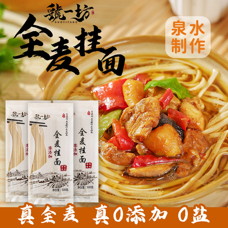 陕西特色农家挂面岐山臊子面干拌面凉面低脂黑麦粗粮杂粮面老人面