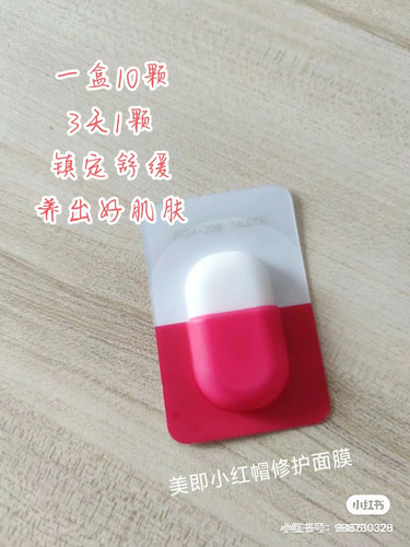 正品美即积雪草强韧修护面膜3g*20个有效期至24年12月