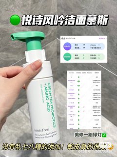 悦诗风吟敏肌专研乳酸菌氨基酸洁面慕斯145ML有效期至25年微瑕