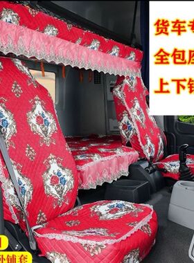 东风新天龙KL465座套旗舰KX天锦KR PLUS大货车四季专用坐套卧铺套
