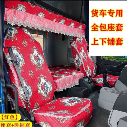 新天龙Vl货车座套卧铺套