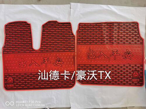 豪沃汕德卡环保乳胶防滑脚垫