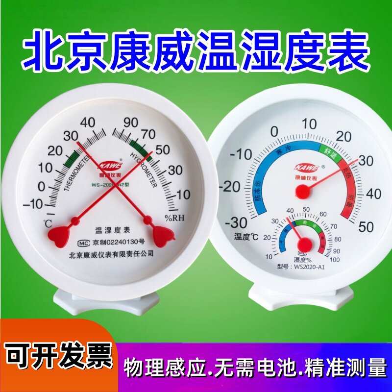 康威仪表温湿度表室内高精度台挂式药房实验室大棚仓库干湿温度计
