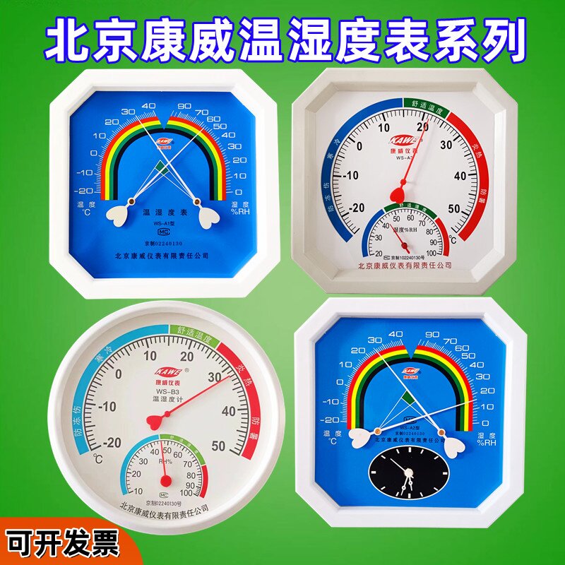 工业精准温湿度计壁挂式康威干湿温度表室内高精家用度药房医院用