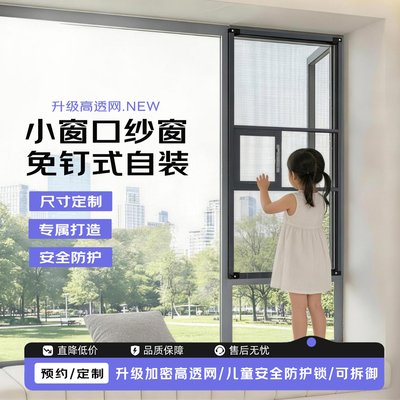 高透网铝合金纱窗防盗金刚纱网纱窗免打孔蚊网猫网小窗口定制