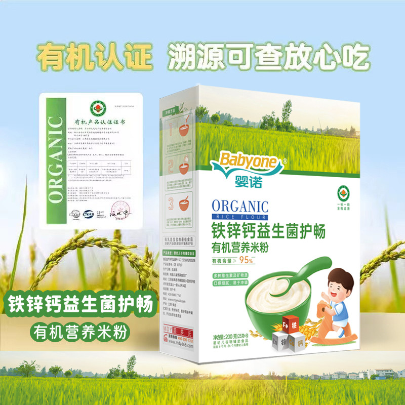 婴幼儿有机米粉辅食护畅营养米糊