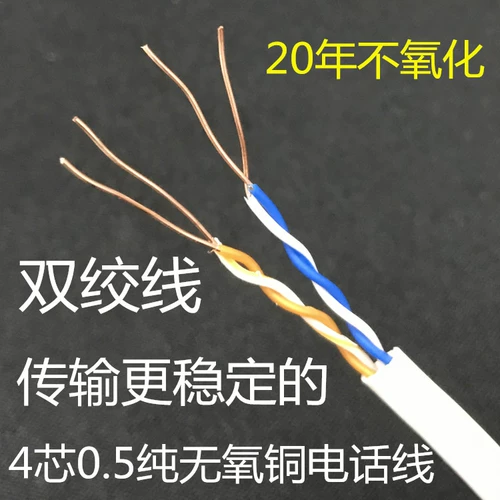 Готовая телефонная линия 2 Core 4 Core National Standard 0.5 Pure Copper Sead Line Line Четырехночный кабель с твердым телефоном на открытом воздухе.