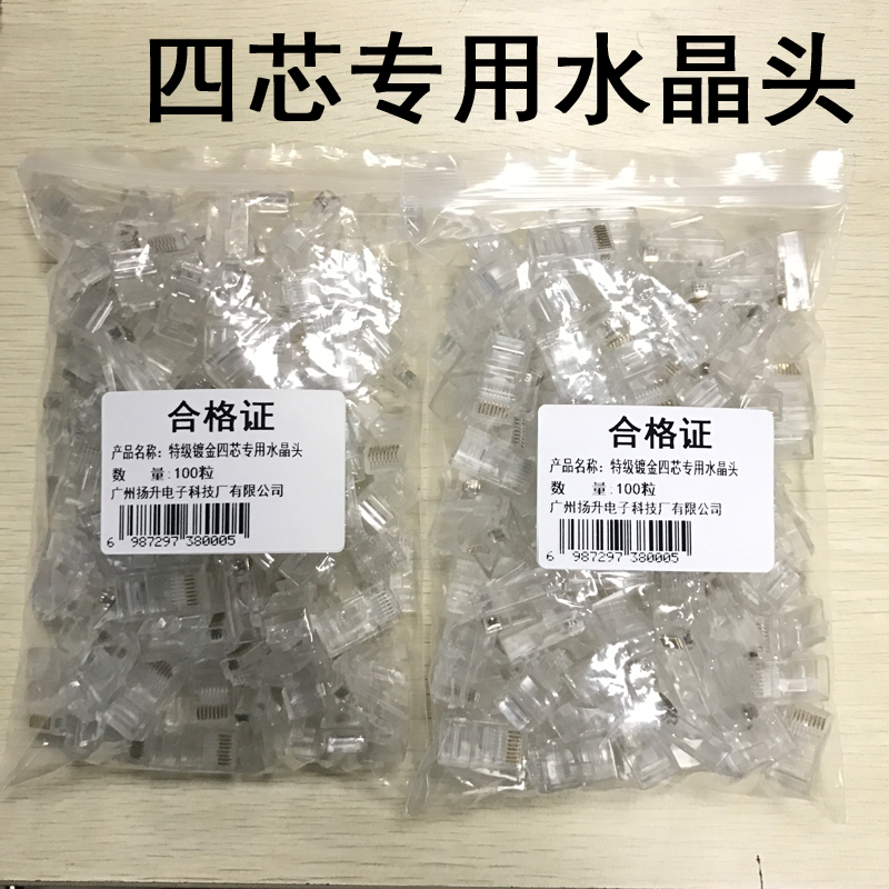 奔腾通rj45镀金网络水晶头