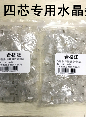 奔腾通 RJ45镀金网络水晶头 8P4C 4芯网线水晶头 四芯网络头