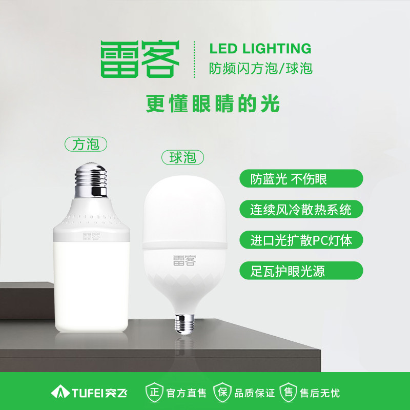 雷客led球泡灯超亮e27螺口方泡防频闪室内家用护眼灯工地突飞正品,家装灯饰光源,LED球泡灯,淘宝优惠券,粉丝福利购,淘宝优惠卷