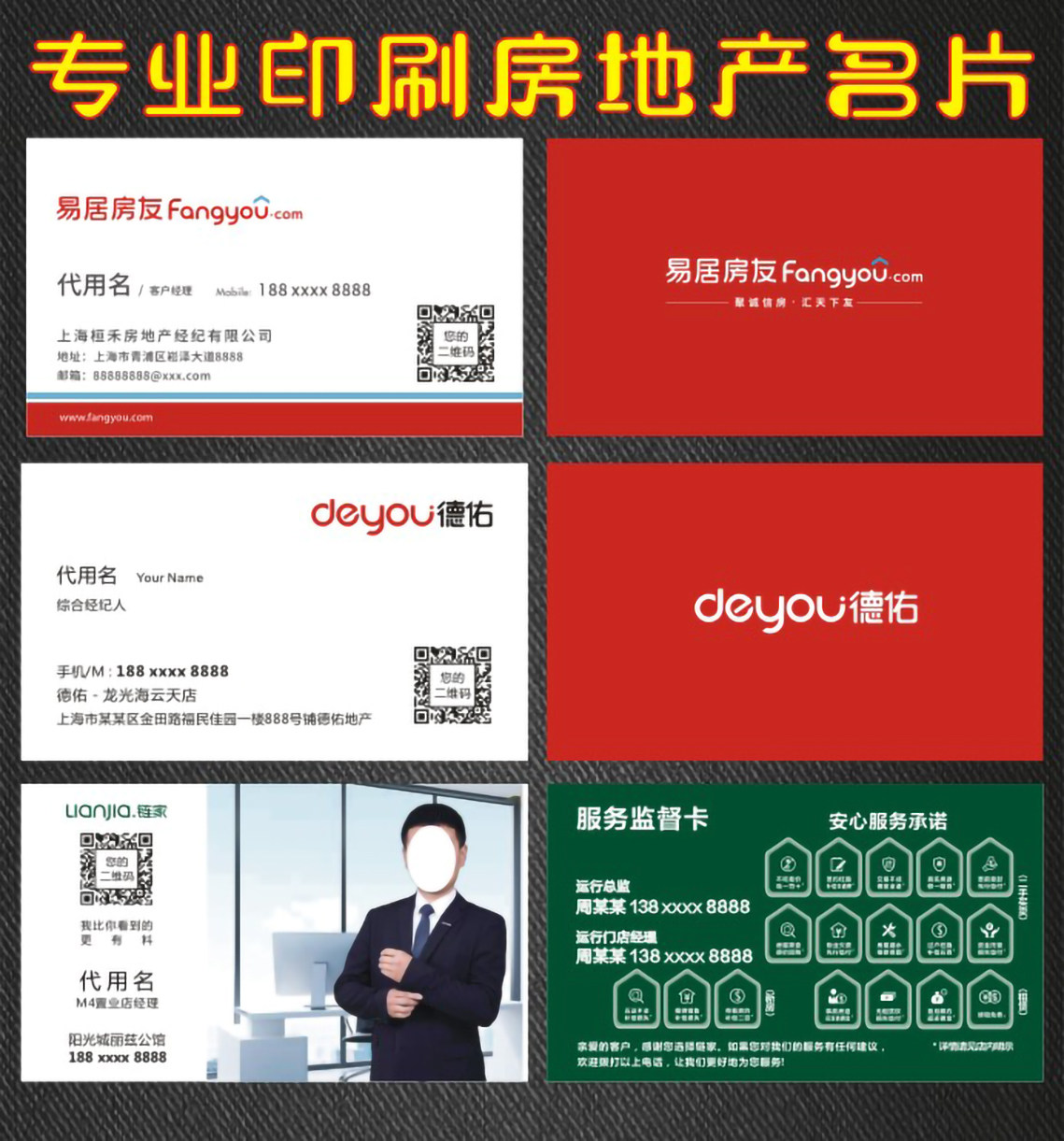 易居房友名片定做链家贝壳覆膜防水磨砂中介我爱我家搜房德佑名片