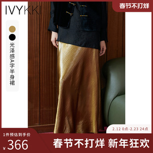 IVYKKI艾维时尚气质优雅缎面A字裙半身裙女中长款2025年秋季新款