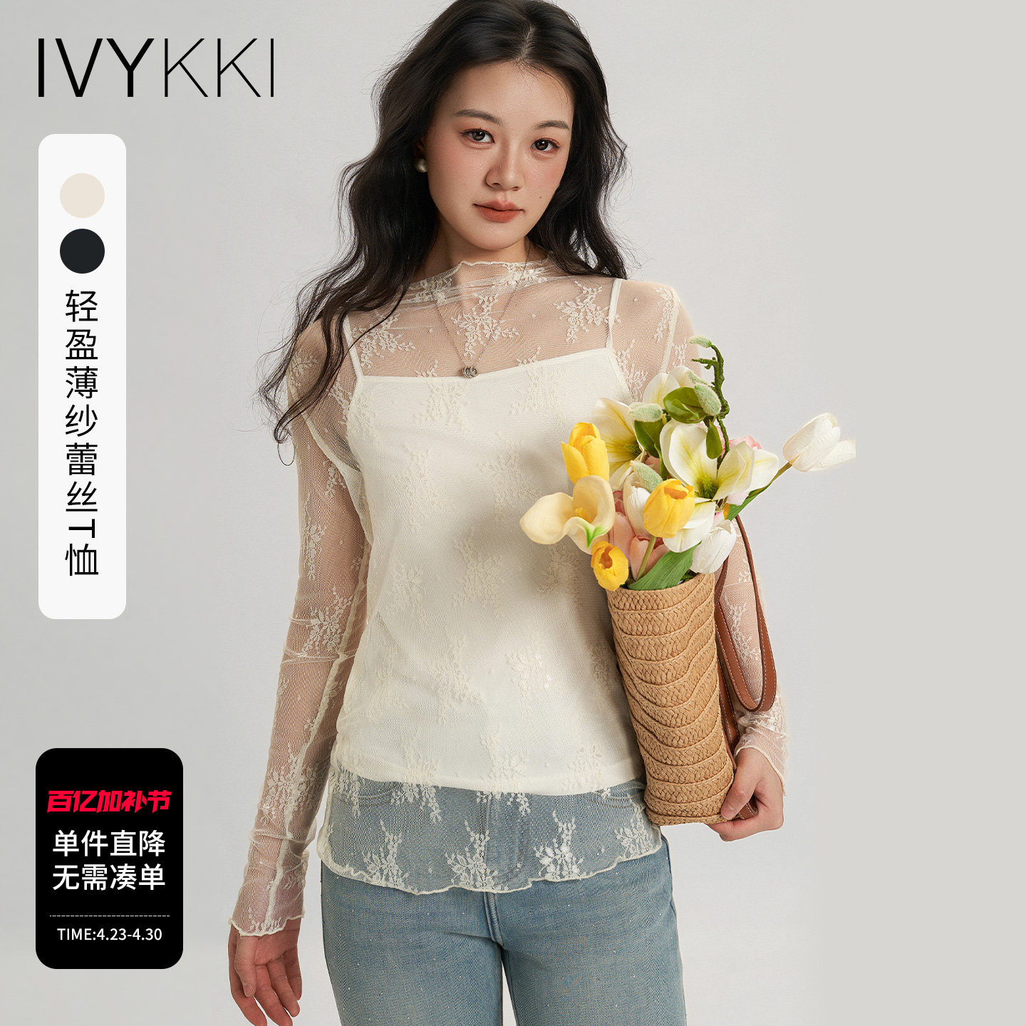 IVYKKI艾维长袖网纱透视上衣套头衫女装2026年春夏蕾丝打底衫T恤