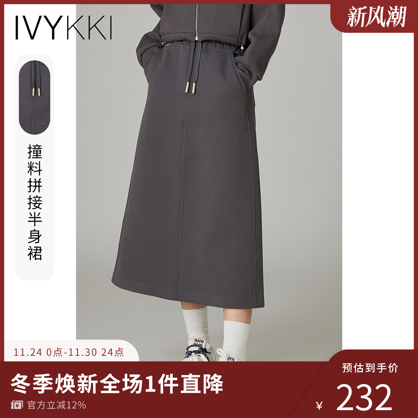 ivykkiA字半身裙休闲百搭