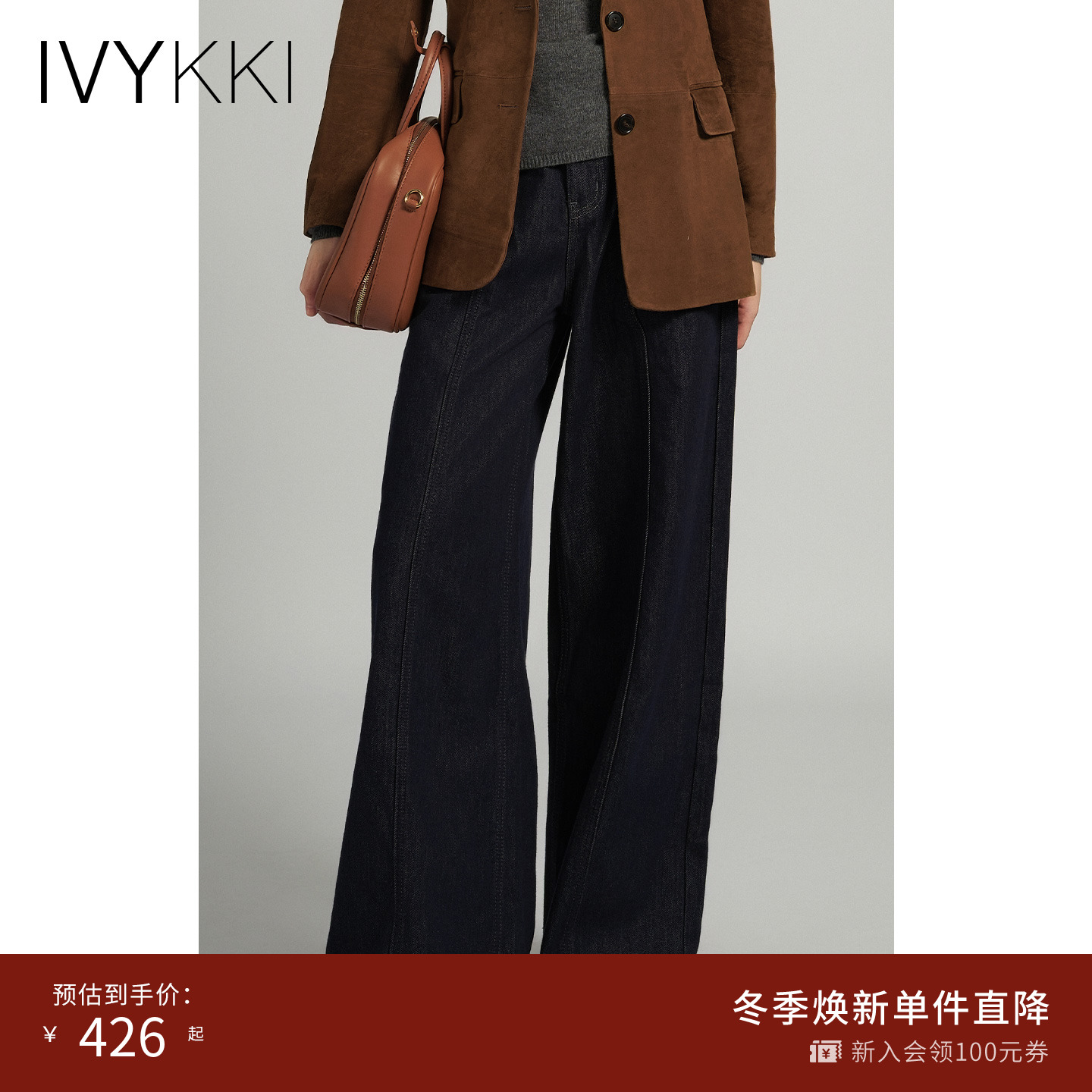 ivykki直筒阔腿牛仔裤