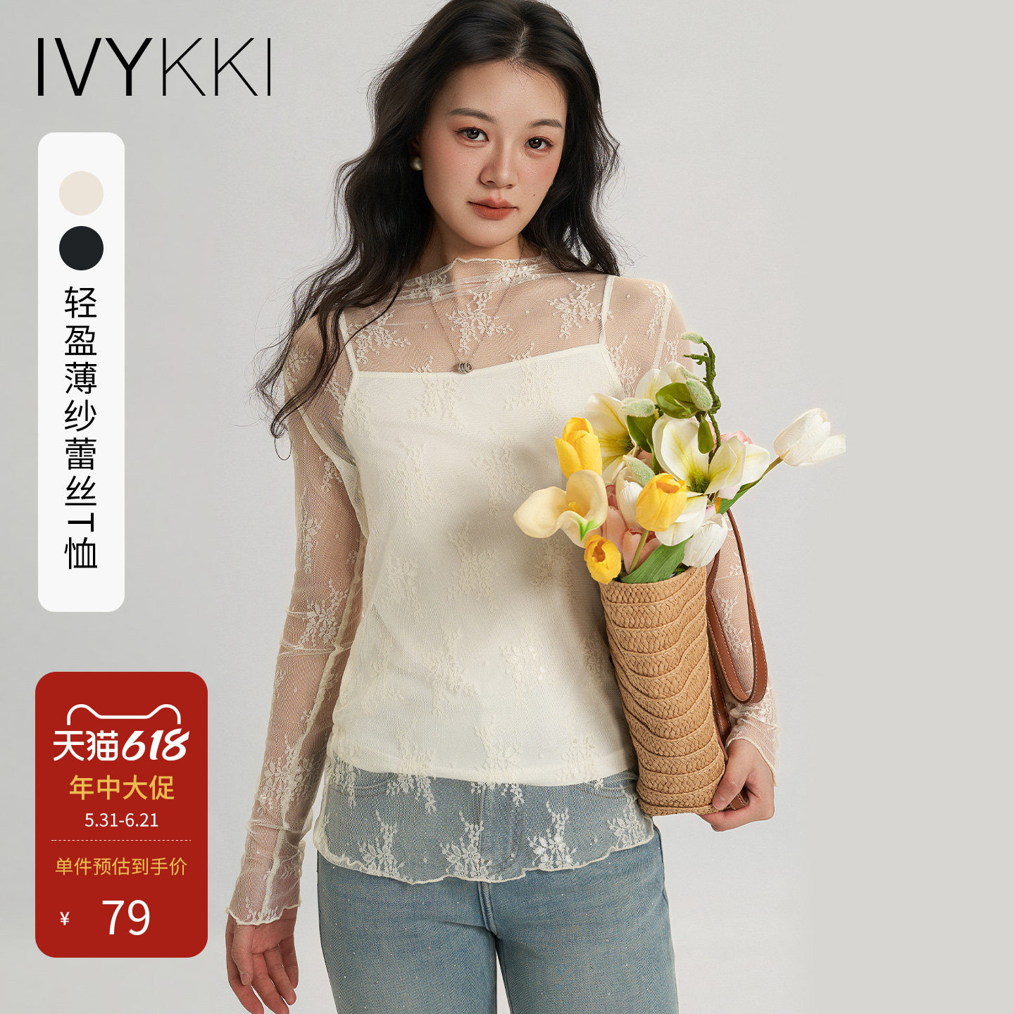 IVYKKI艾维长袖网纱透视上衣套头衫女装2026年春夏蕾丝打底衫T恤