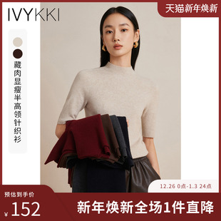 女修身 新商场同款 半高领中袖 2025年冬季 打底衫 IVYKKI艾维毛针织衫