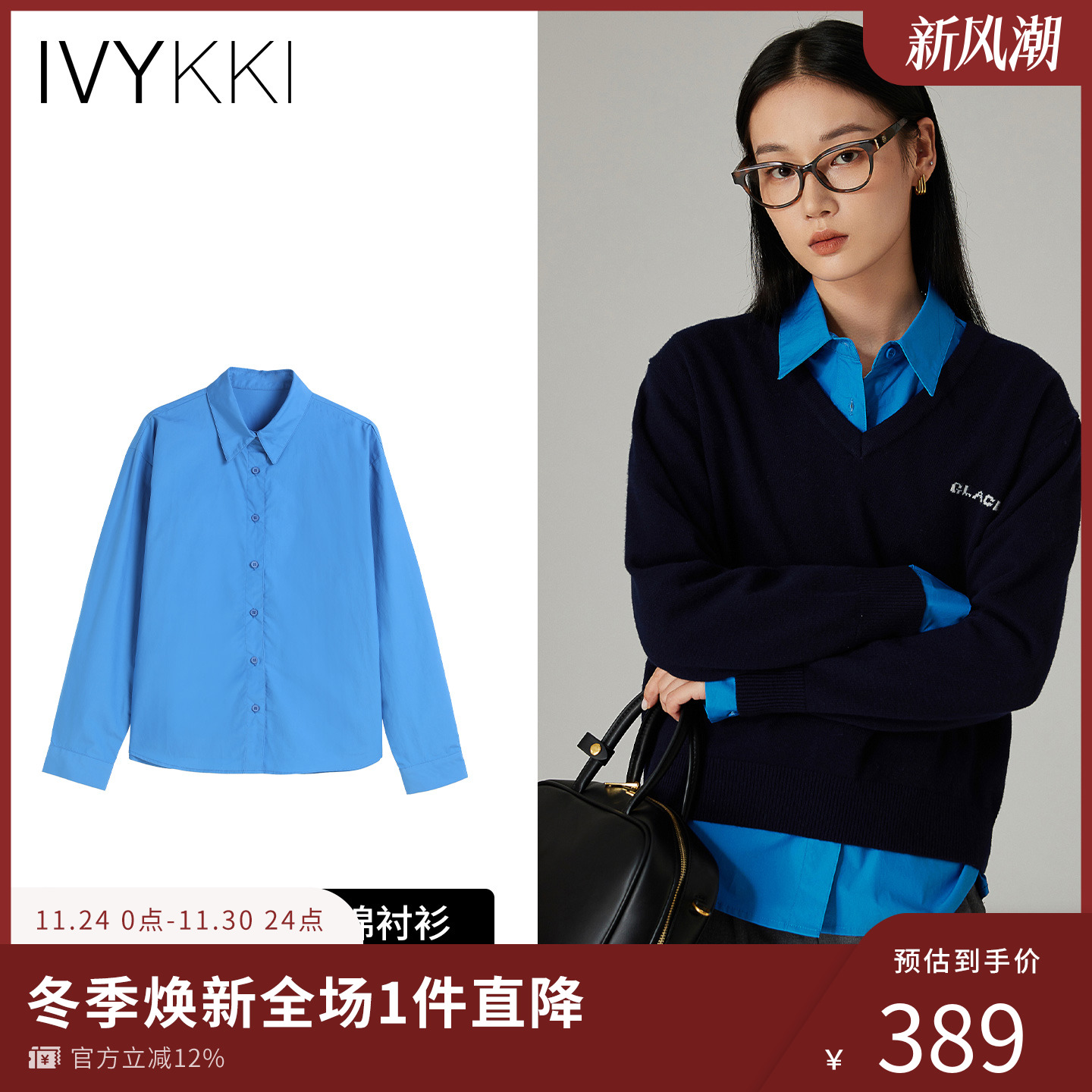 ivykki时尚蓝色百搭休闲衬衫