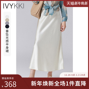 缎面半身裙女高腰显瘦月光裙中长裙 时尚 IVYKKI艾维2025年夏季 新款