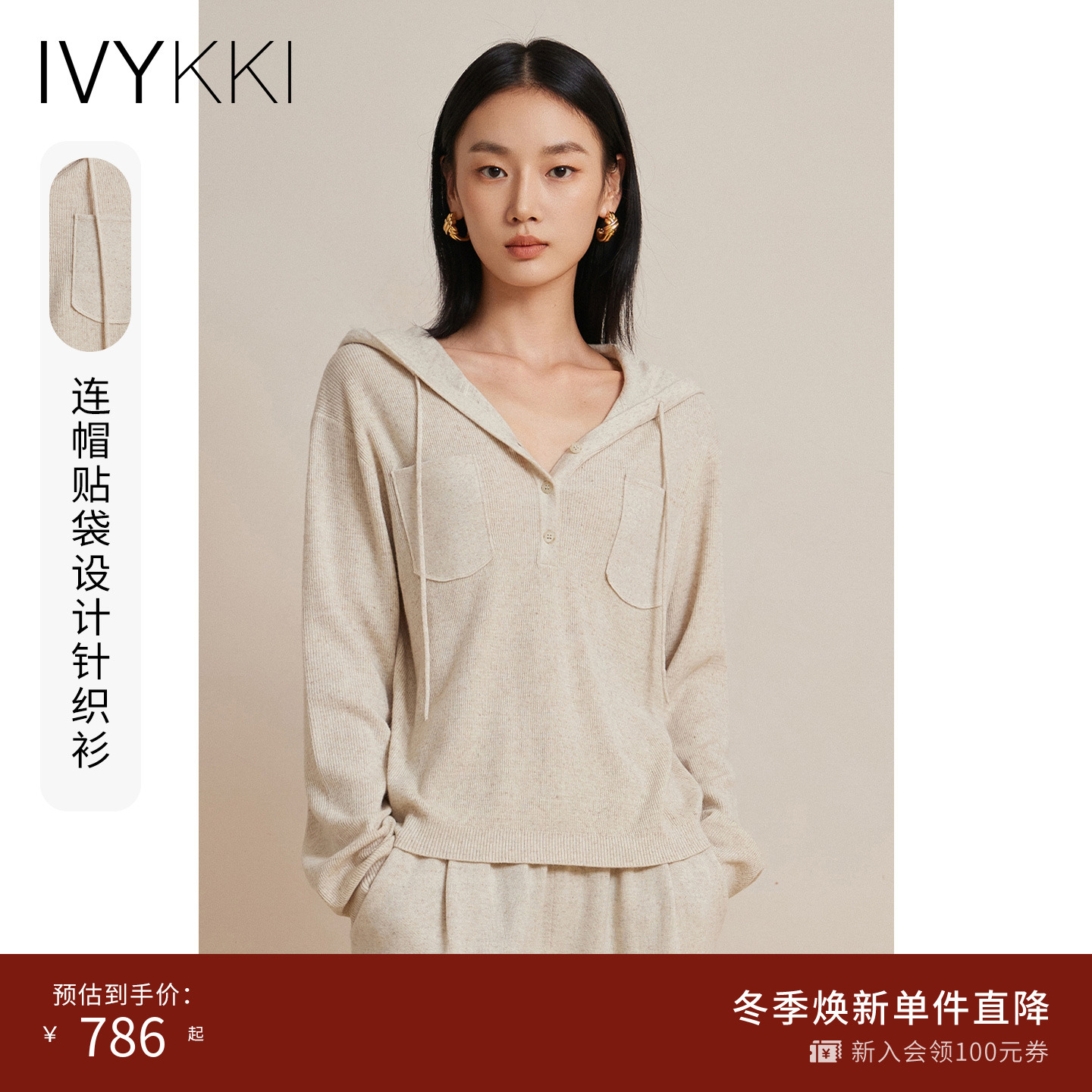 ivykki商场同款毛针织衫连帽百搭