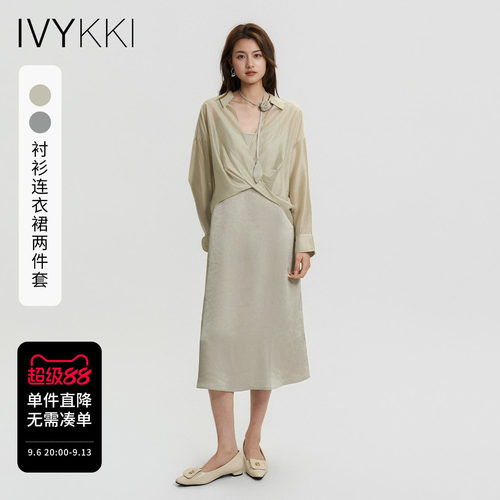 艾维天丝衬衫吊带裙两件套夏季