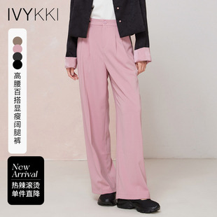 IVYKKI艾维高腰简约阔腿裤2026夏季女装长裤通勤风直筒休闲裤子