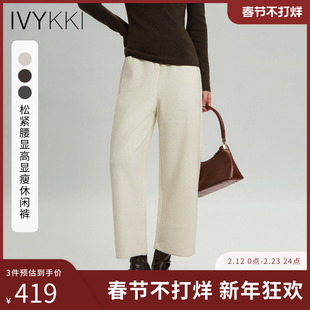 IVYKKI艾维秋冬针织裤女2025冬季新款百搭通勤直筒裤九分裤小个子