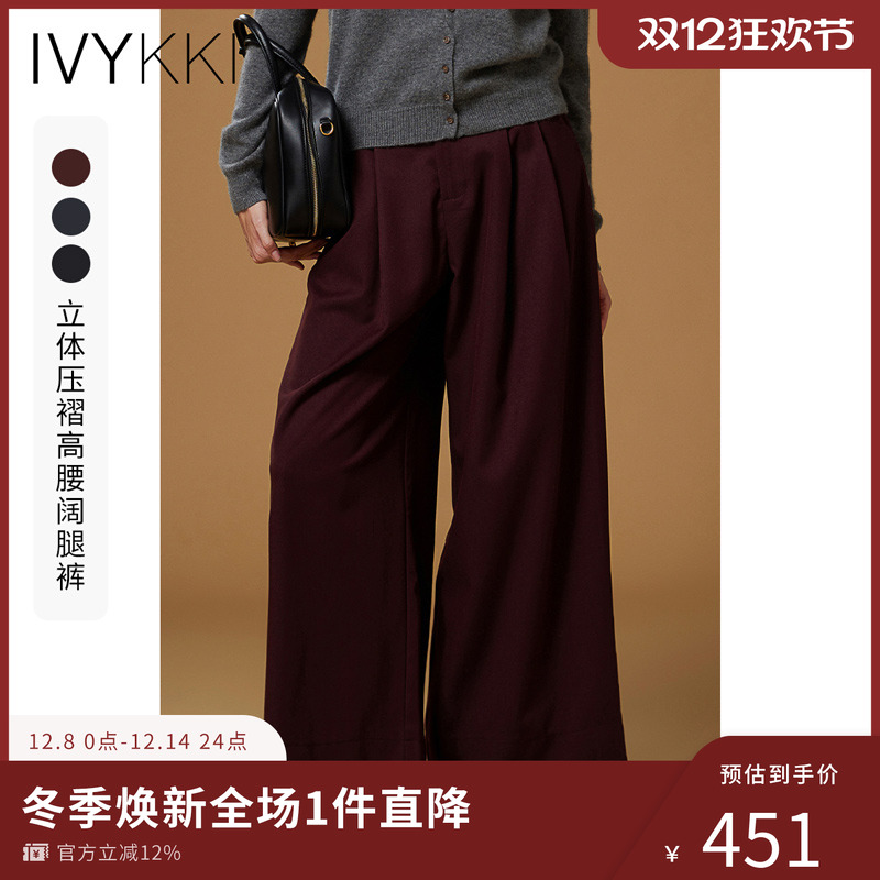 ivykki直筒阔腿休闲裤
