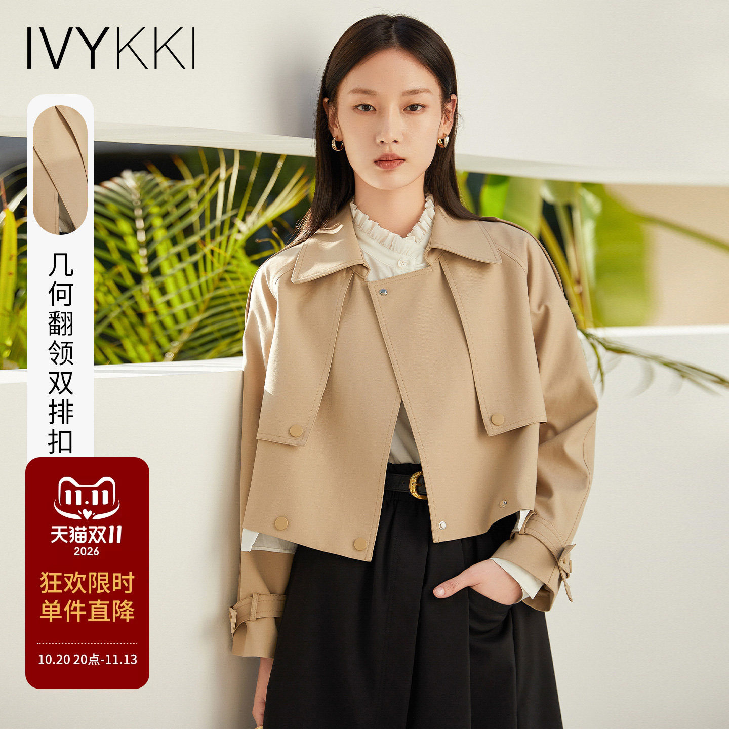 IVYKKI艾维拼接假两件风衣2026秋季新款直筒型短款外套小个子女装