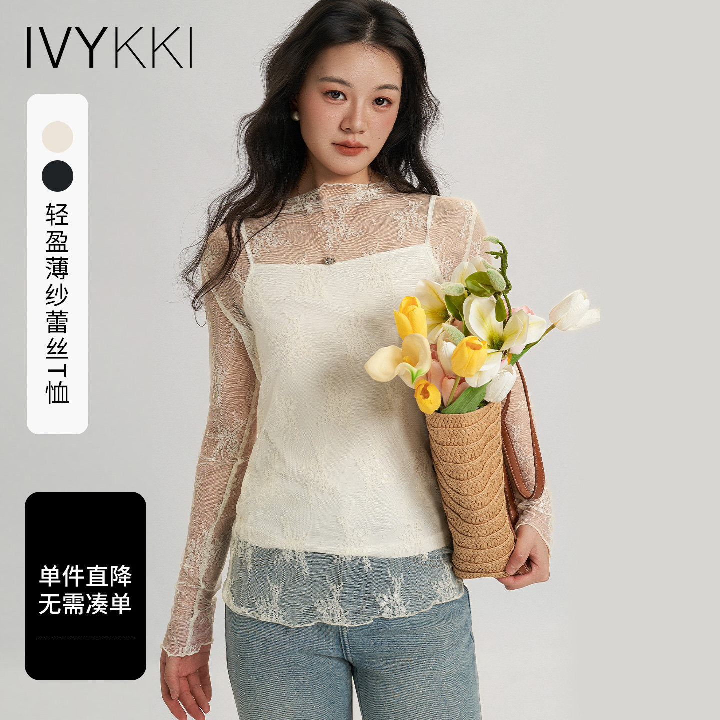 IVYKKI艾维长袖网纱透视上衣套头衫女装2026年春夏蕾丝打底衫T恤