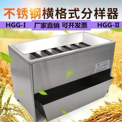 不锈钢横格式分样器HGG-I/HGG-II型粮食玉米种子小麦稻谷粮库专用