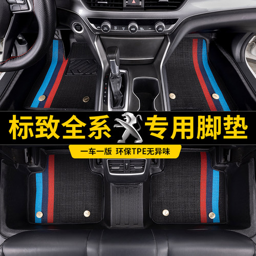 汽车脚垫标致TPE全包围防水耐磨