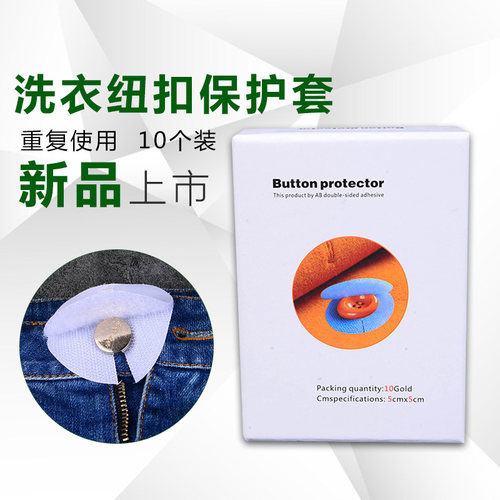 干洗店专用套粘贴扣子个装保护器