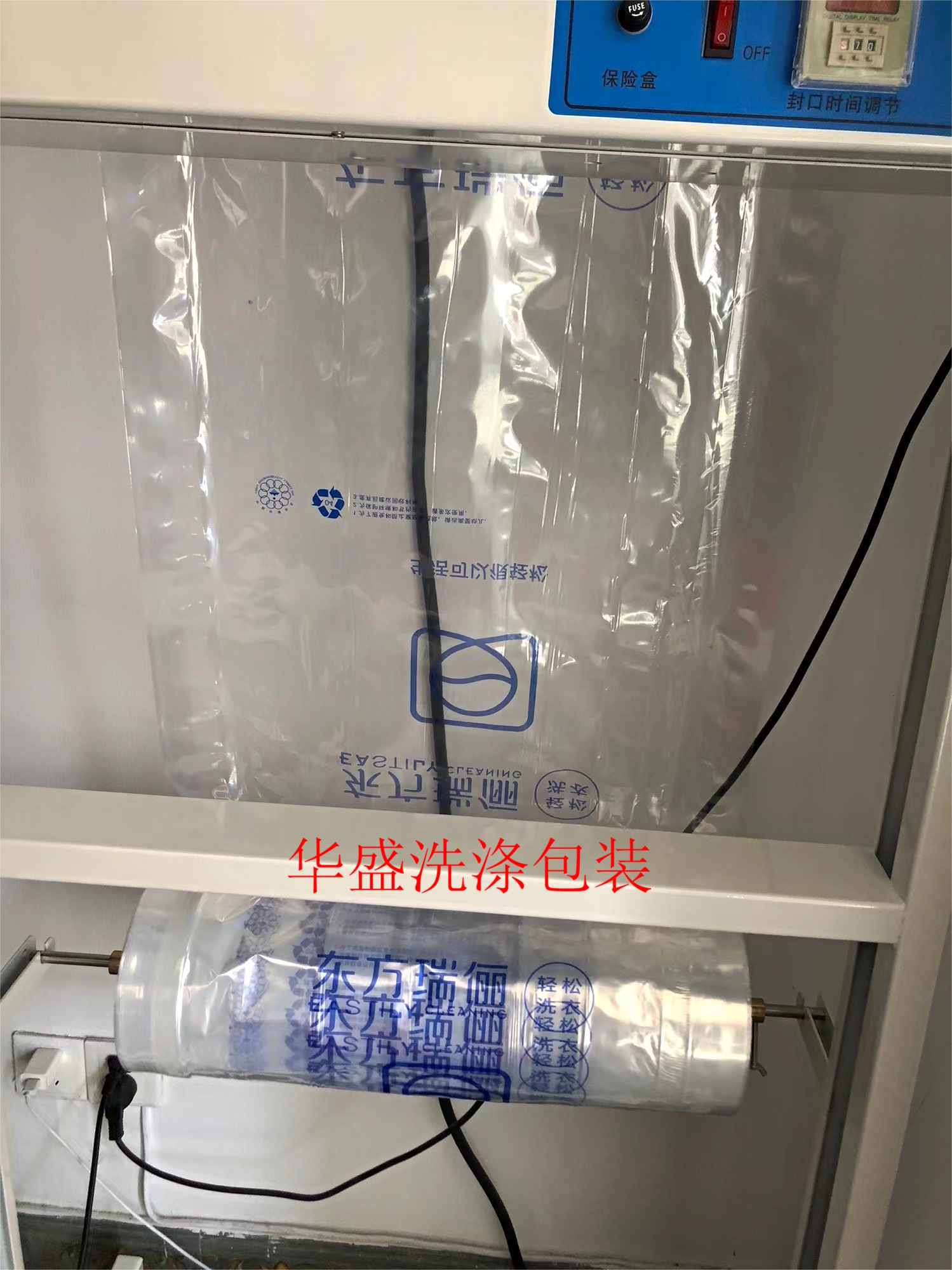 东方瑞丽包装卷防尘打包卷罩衣袋