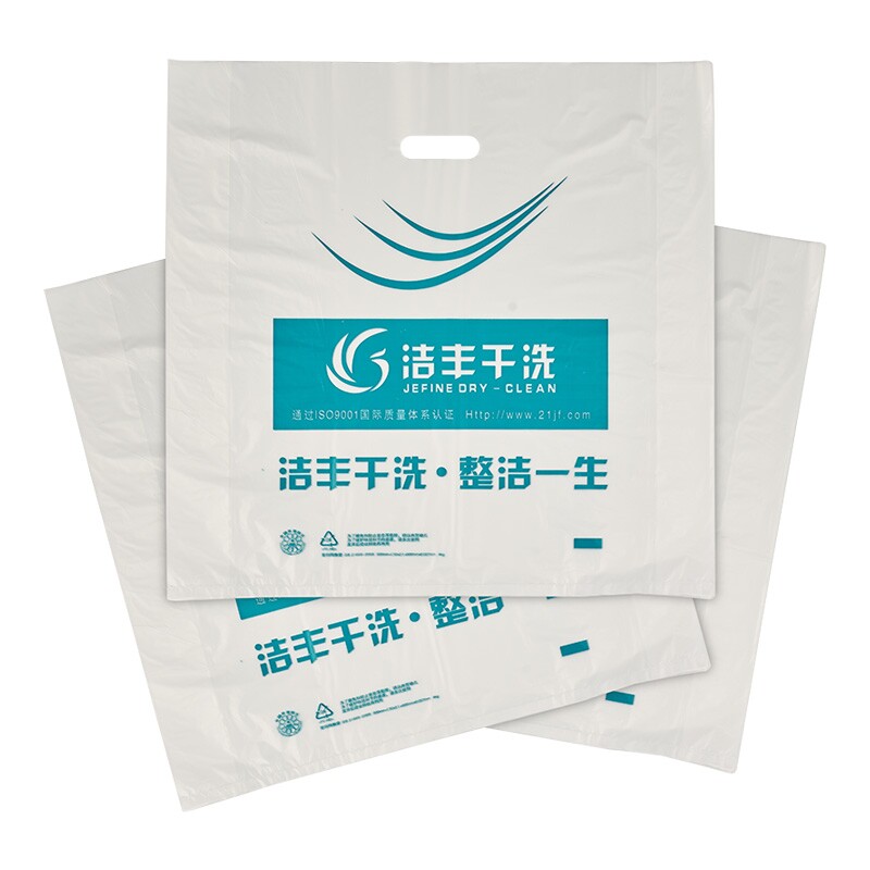 加厚洁丰手提袋平口取衣袋