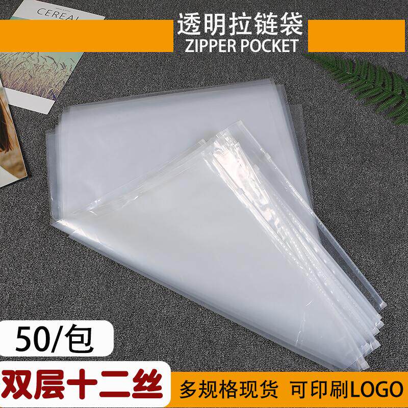 拉链式封口袋加厚自封袋