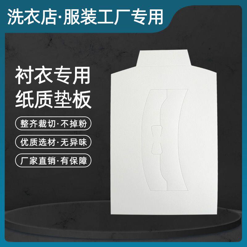干洗店一次性纸板防滑条垫肩衣架